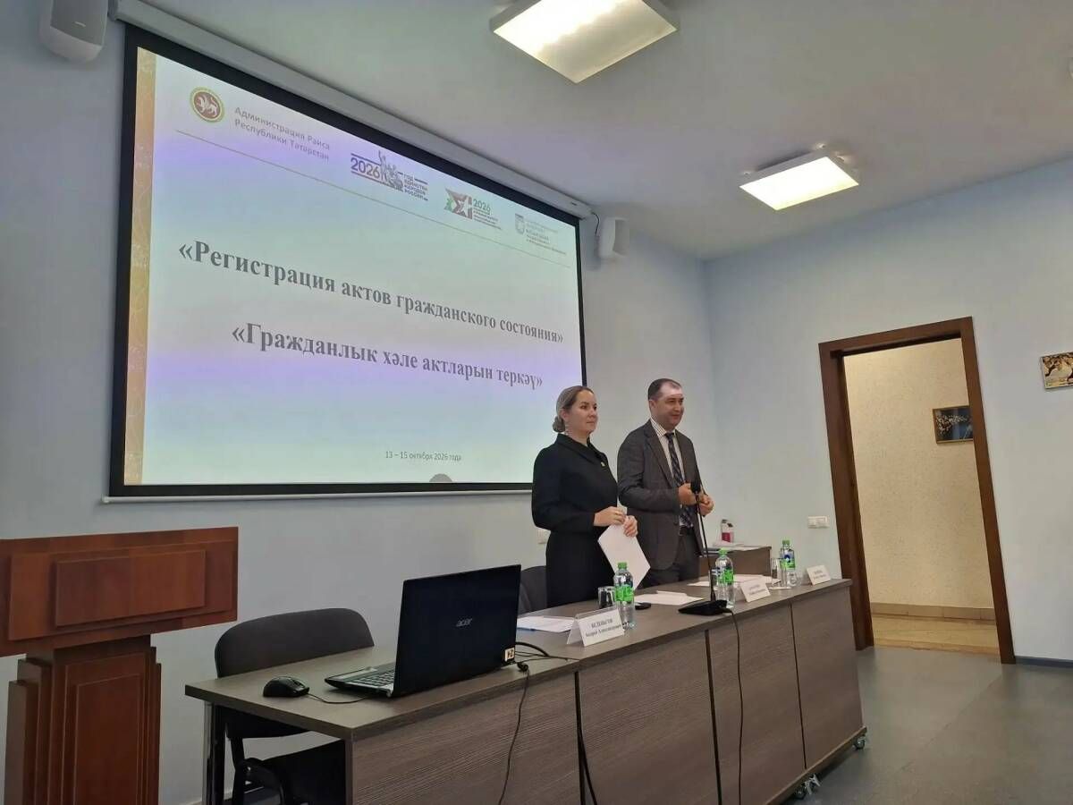 Татарстанда ЗАГС хезмәткәрләре өчен квалификация күтәрү курслары башланды