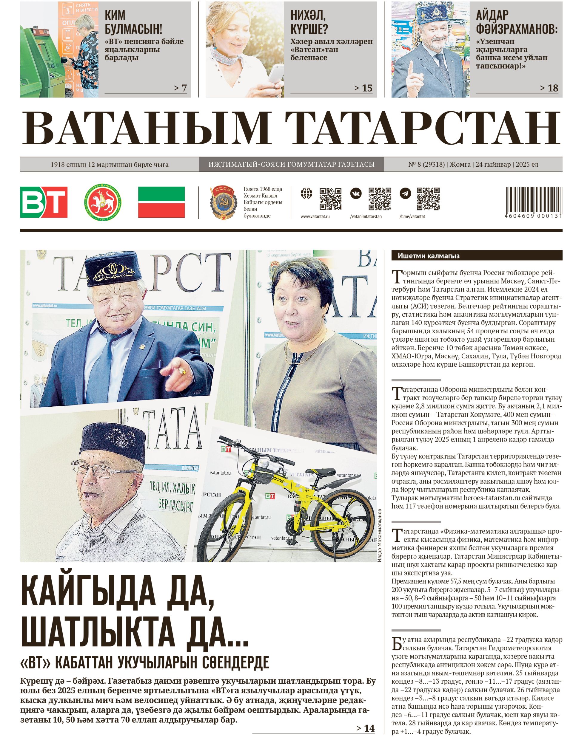 Выпуск № 8, 24нче гыйнвар