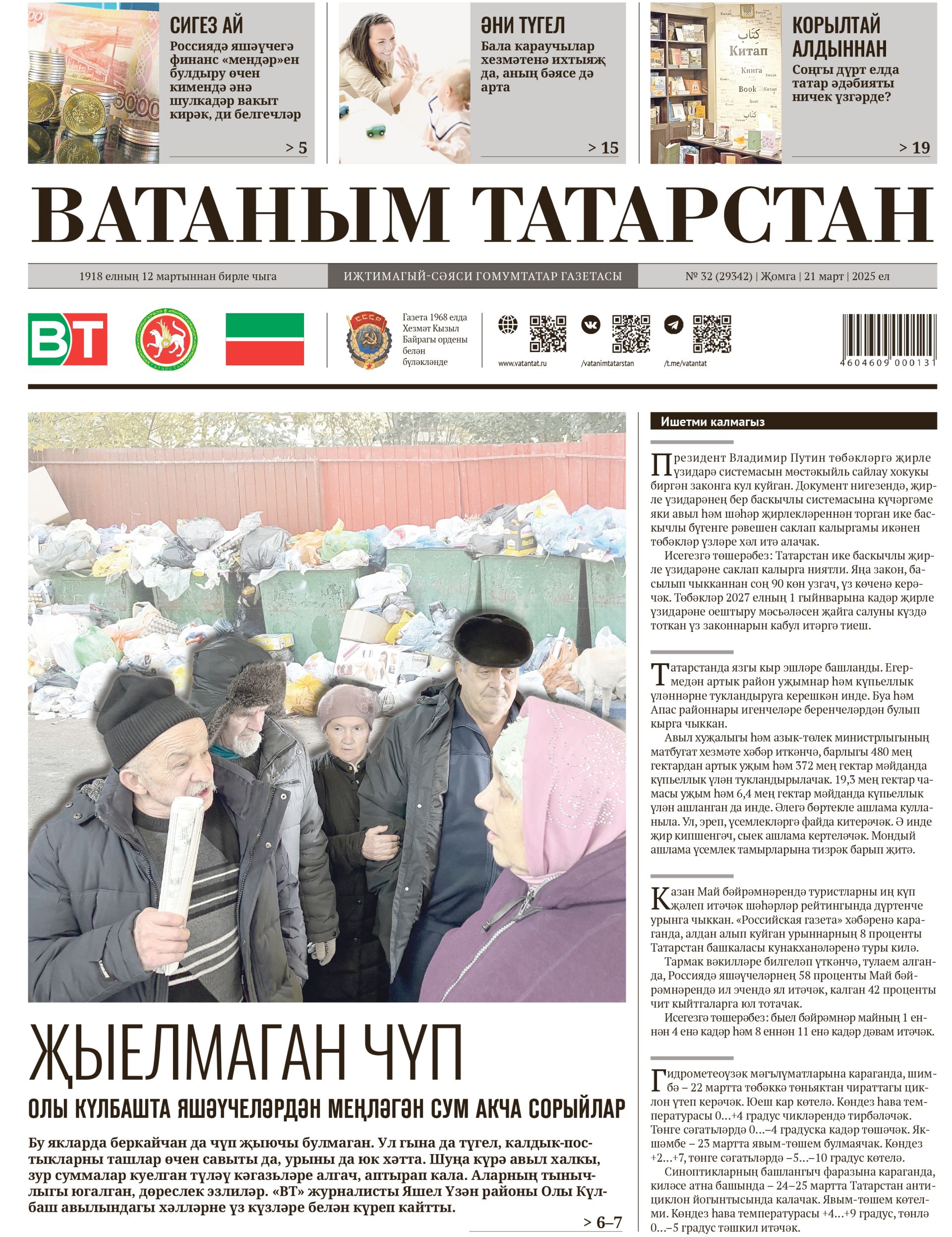 Выпуск № 32, 21нче март