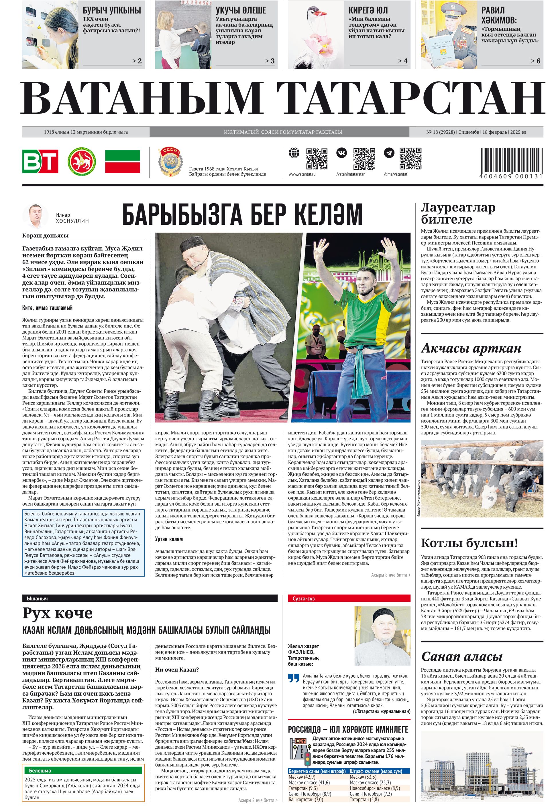 Выпуск № 18, 18нче февраль