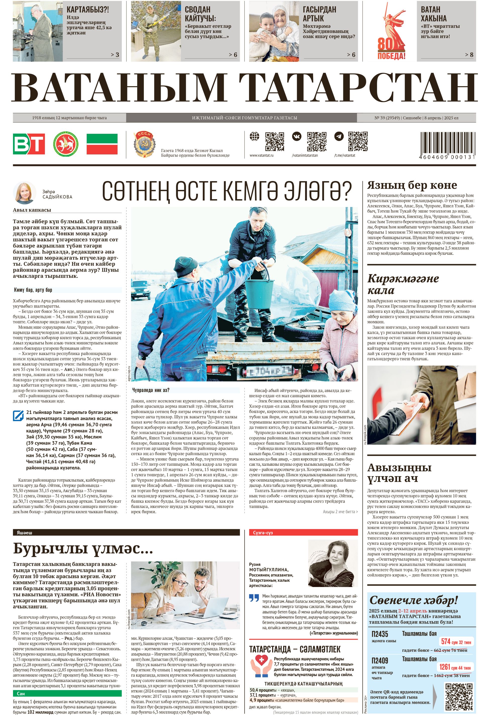 Выпуск № 39, 8нче апрель