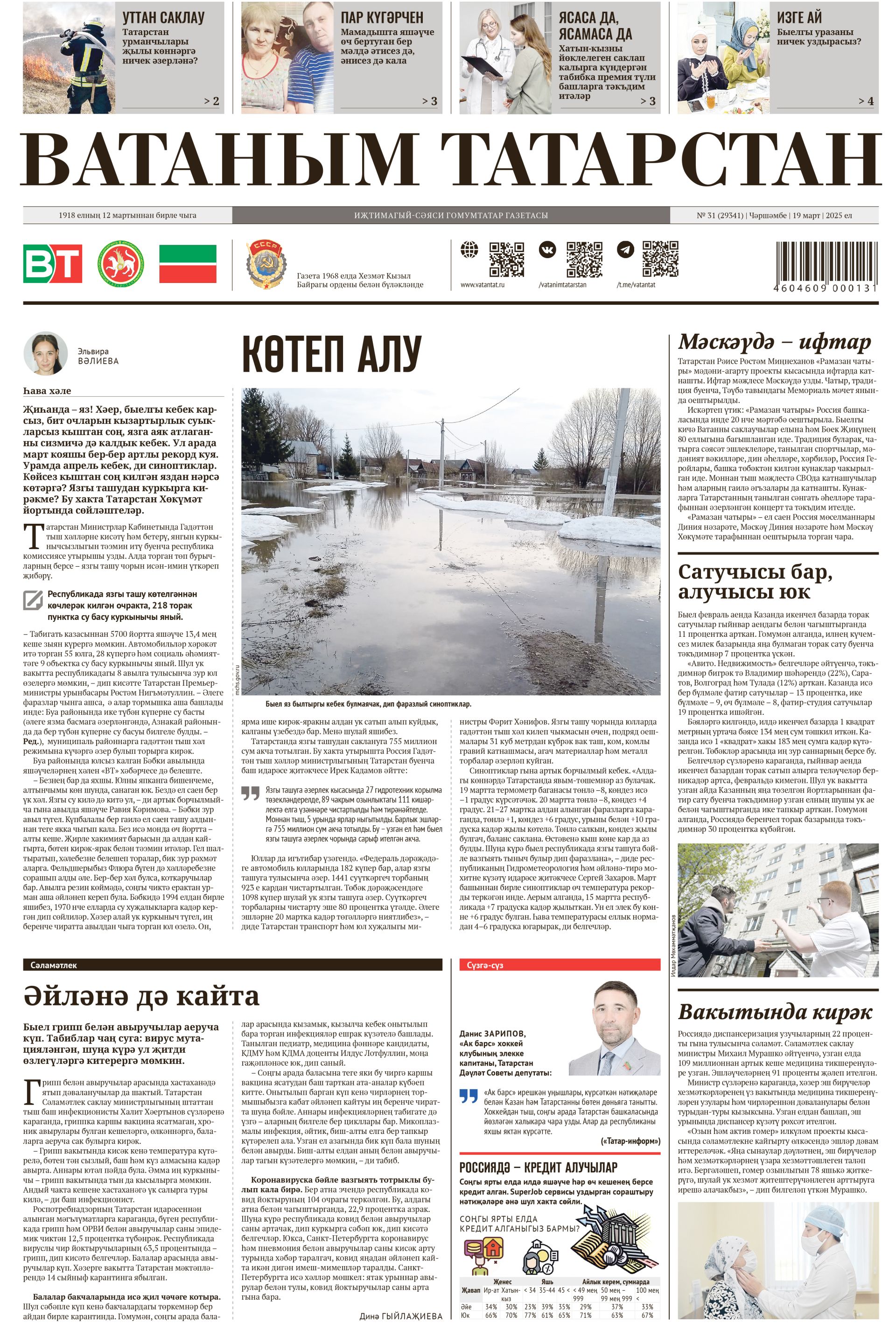 Выпуск № 31, 19нчы март