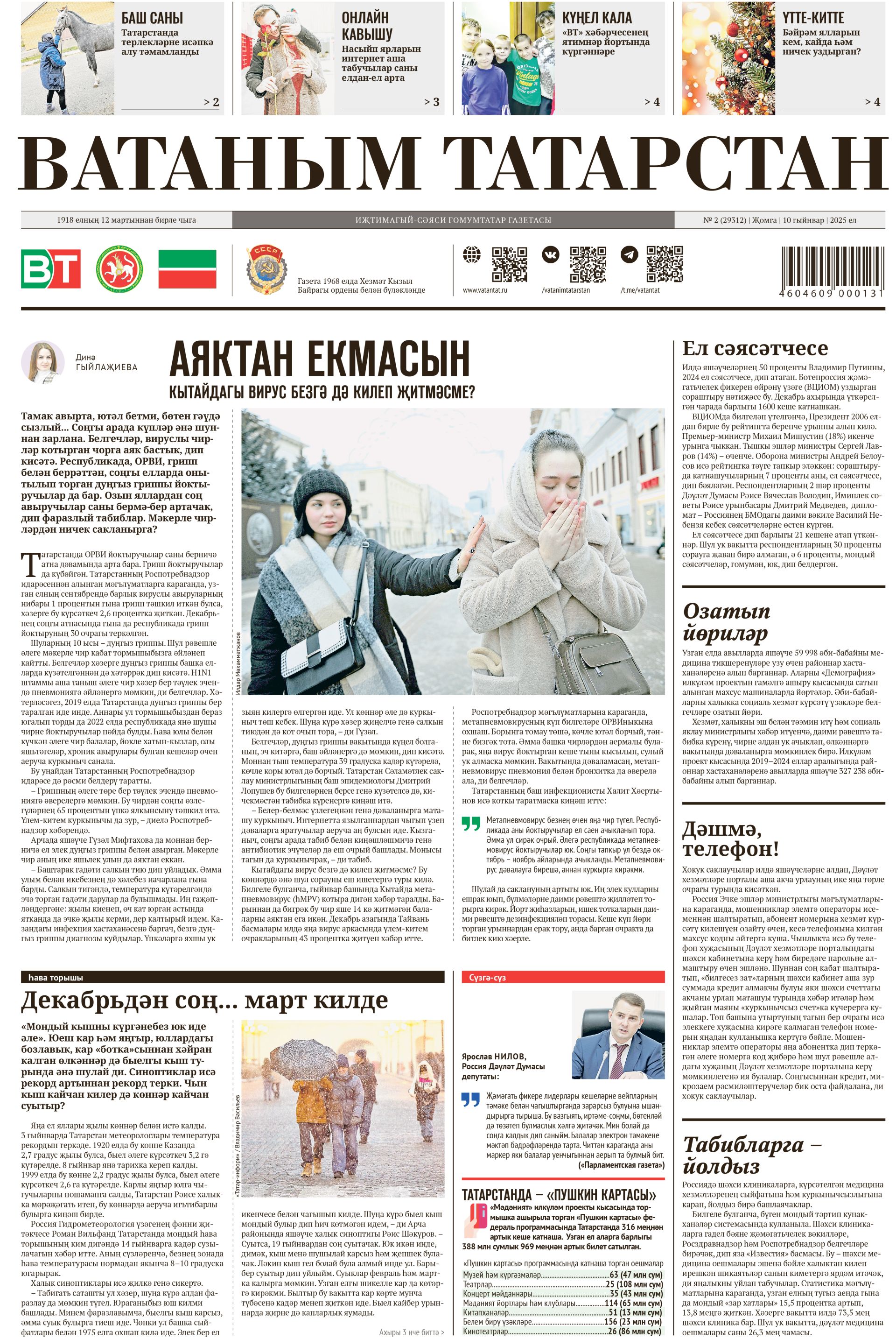 Выпуск № 2, 10нчы гыйнвар