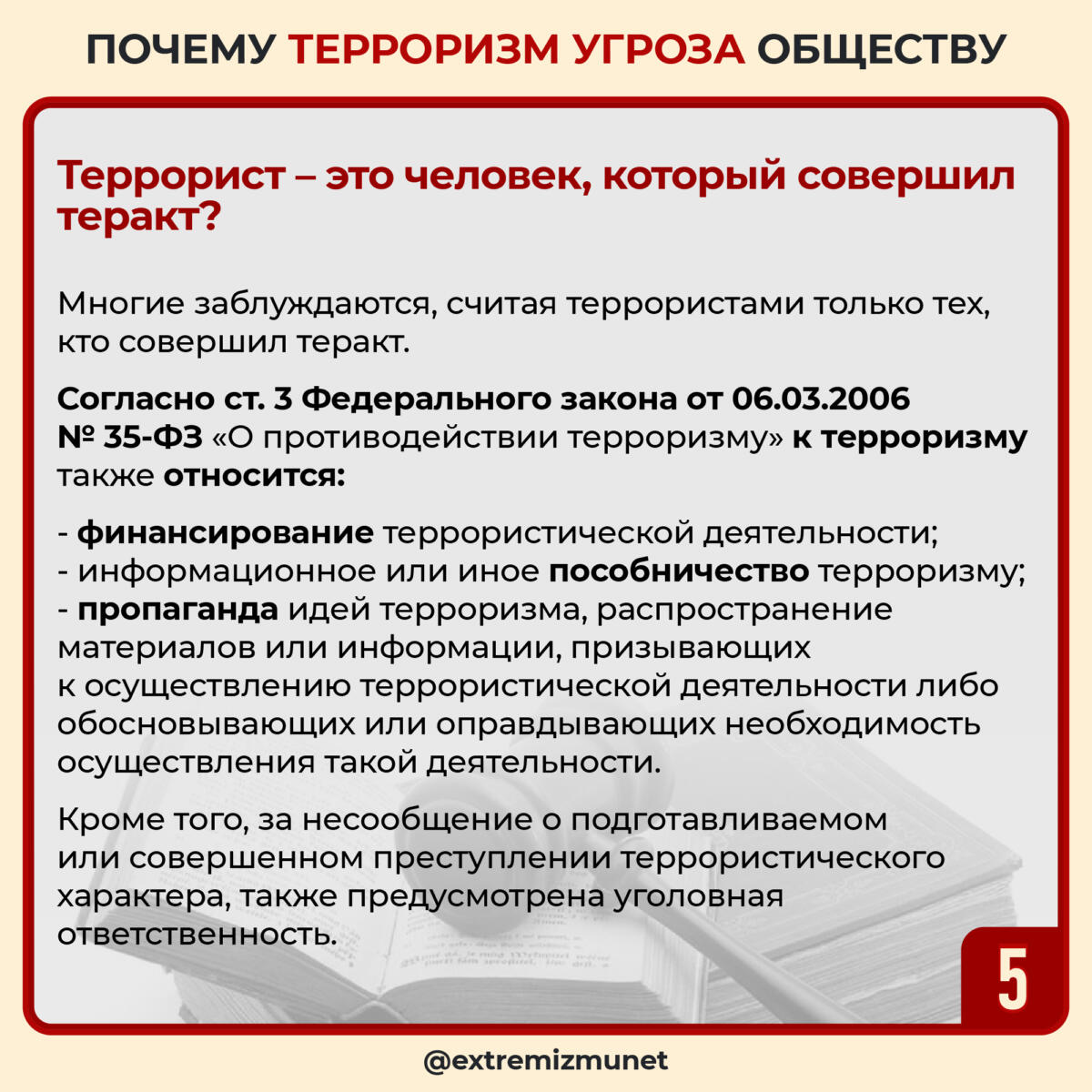 3 сентябрь - терроризмга каршы көрәштә бердәмлек көне