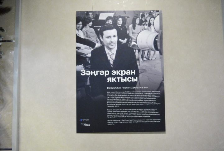 Ветеран-журналист Рөстәм Нәбиуллинның фотокүргәзмәсе ачылды