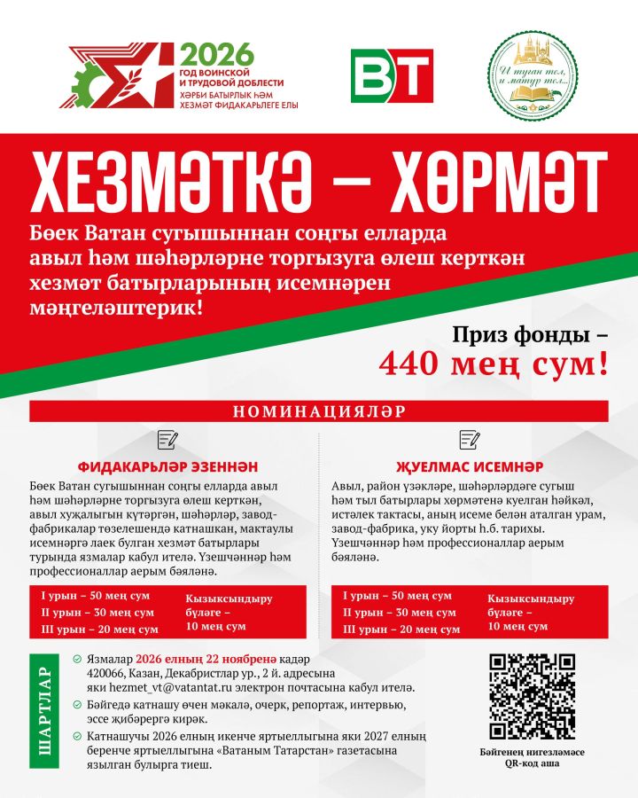 «Хезмәткә – хөрмәт» бәйгесенең вакыты озайтыла