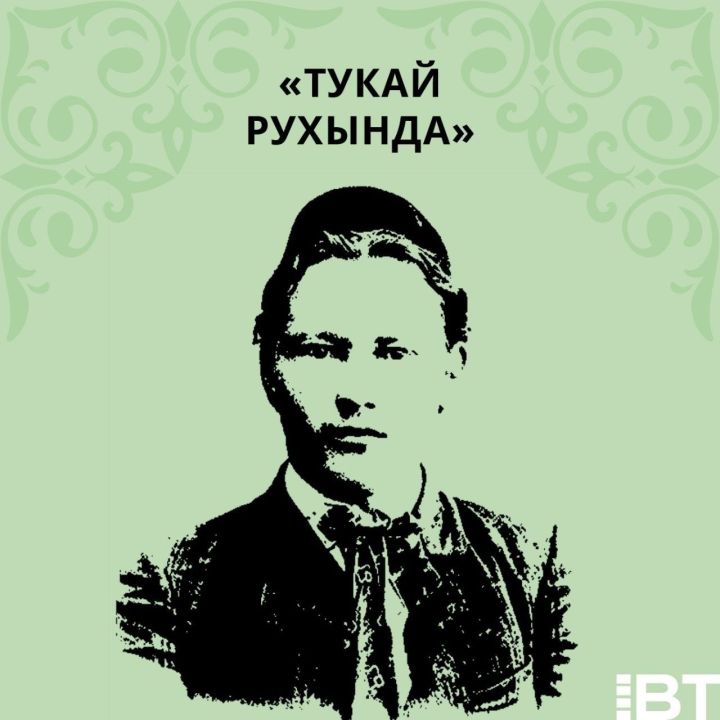 «ВТ» игълан иткән «Тукай рухында» флешмобы катнашучыларының иҗаты белән таныштырабыз