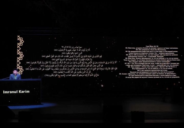 Казанда узган Халыкара Изге Коръән премиясеннән ФОТОРЕПОРТАЖ