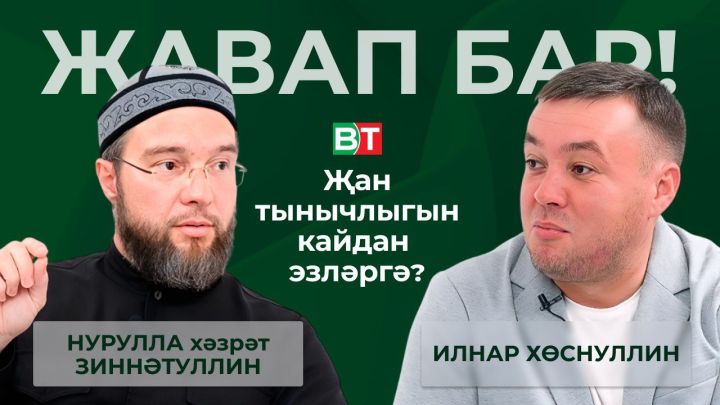 Казанның «Туган авылым» мәчете имам-хатыйбы Нурулла хәзрәт Зиннәтуллин белән әңгәмә