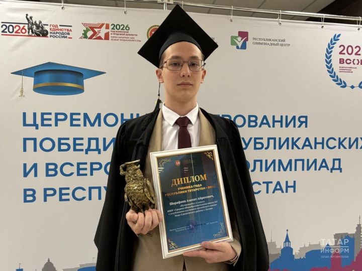Татарстанның «Ел укучысы-2026» билгеле булды