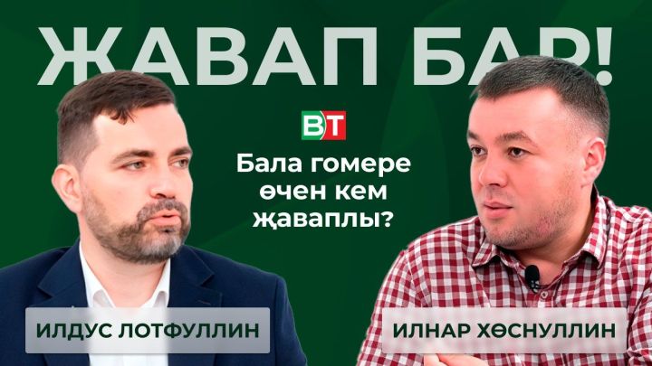 Танылган табиб-педиатр, медицина фәннәре кандидаты Илдус Лотфуллин белән әңгәмә