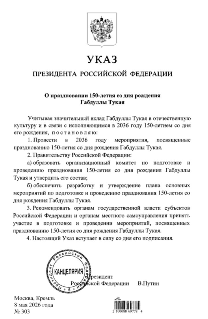 Россия Президенты Габдулла Тукайның 150 еллыгын бәйрәм итү турындагы указга кул куйды