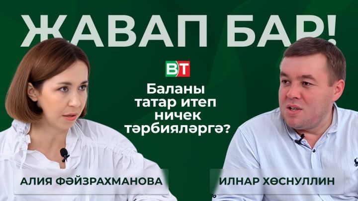 «Апуш» татар балалар театр студиясе җитәкчесе Алия Фәйзрахманова белән әңгәмә