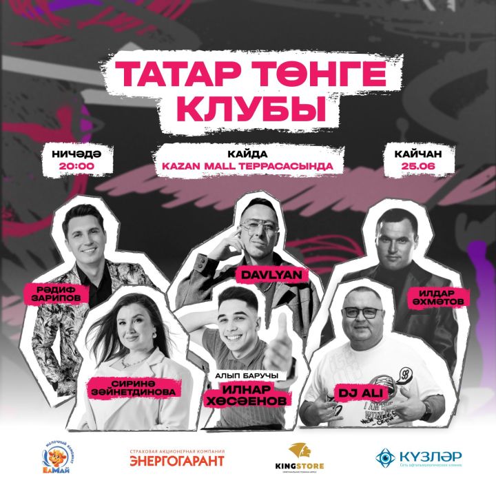 «Татар радиосы» татар төнге клубына чакыра