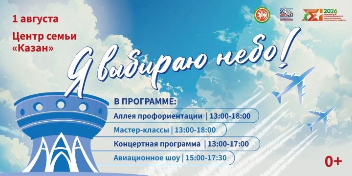 Казанда бүген «Мин күкне сайлыйм» авиабәйрәме уза