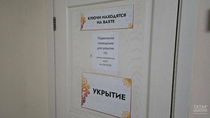 Сирена тавышлары ишетүгә подвалларга төшәсезме?