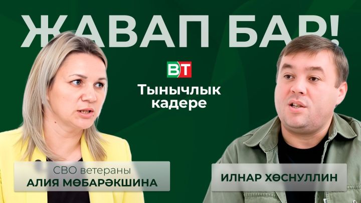 Мамадыш районының халыкны социаль яклау бүлеге башлыгы Алия Мөбарәкшина белән әңгәмә
