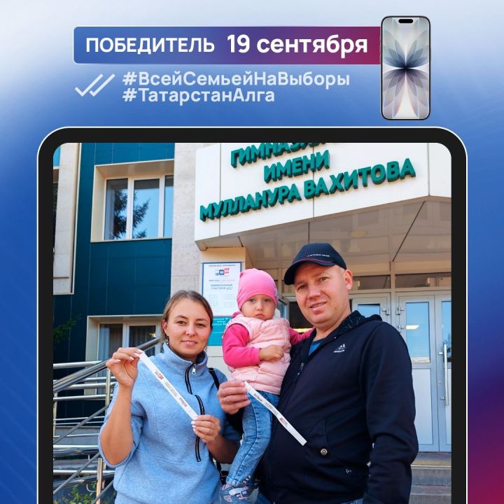 Сайлауда тавыш биреп, 12нче айфонны отучы билгеле булды