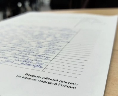 Республиканың төрле мәйданчыкларында «Россия – Халыклар йорты» бөтенроссия диктанты оештырылды