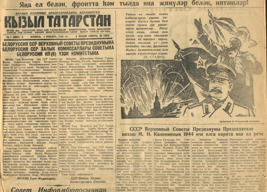 Барысы да – фронт өчен: сугыш елларында «Кызыл Татарстан» газетасы хезмәткәрләре көне-төне эшләгән